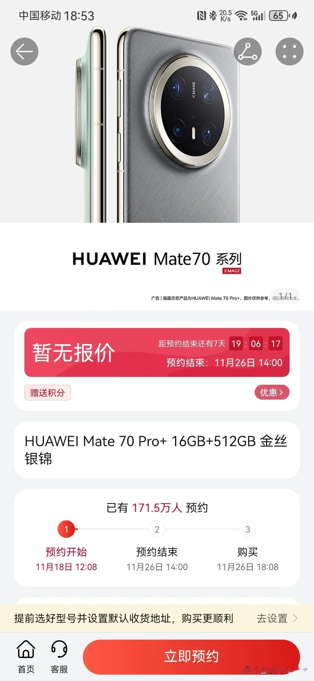 离11月26日华子“mate品牌盛典”发布会越来越近，最强mate70系列就这样