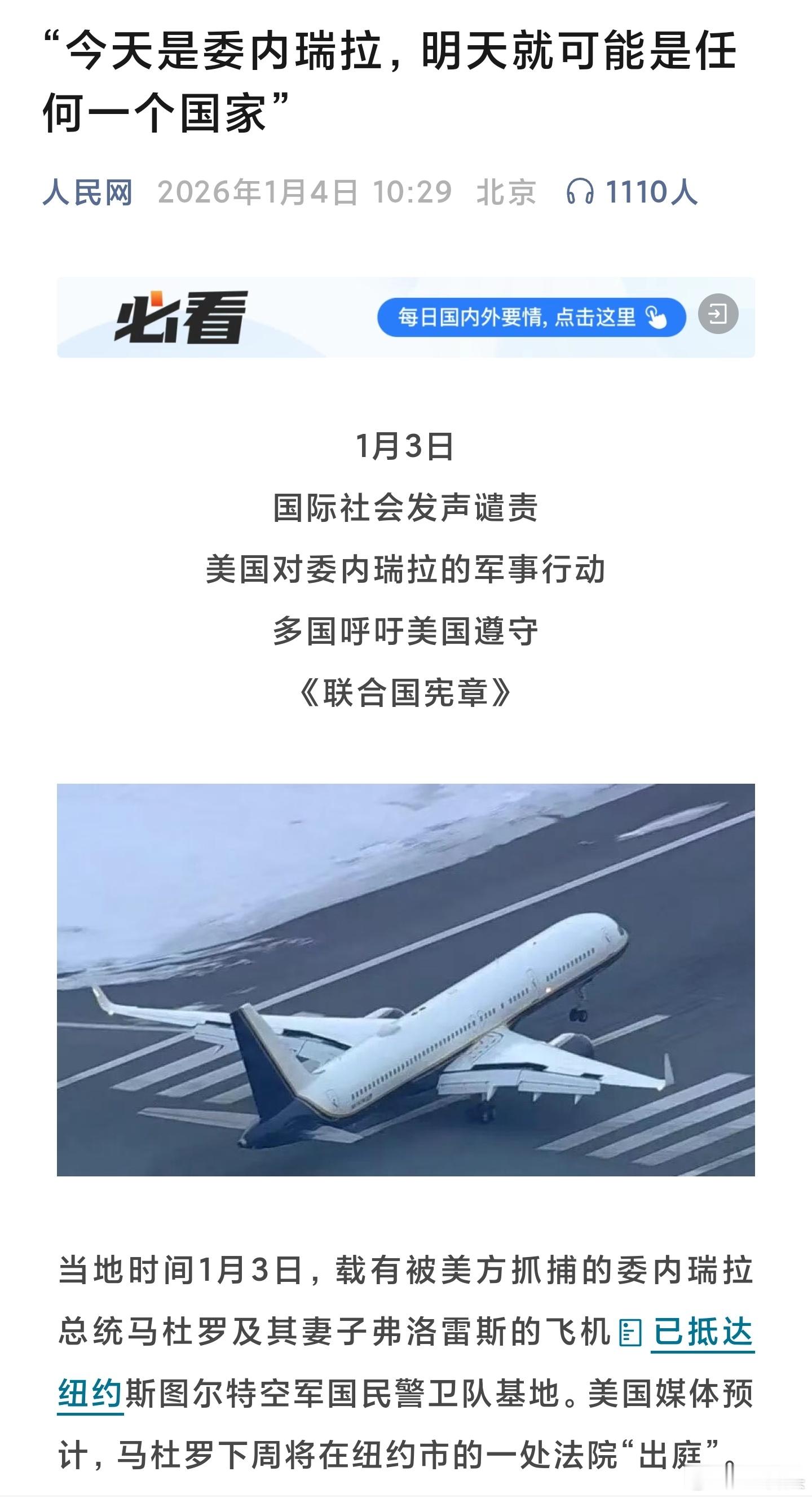 “今天是委内瑞拉，明天就可能是任何一个国家”但是这种明显违反国际法的行为，居然有