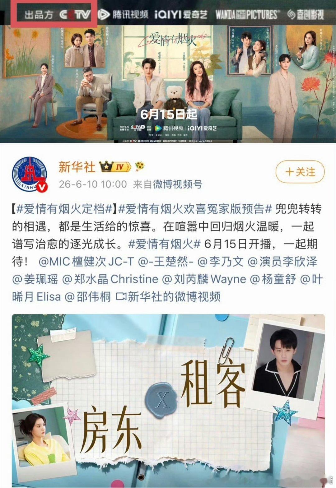 檀健次首部一番上星剧《爱情有烟火》新华社定档，定档6月15日央视8套，期待这个鸡