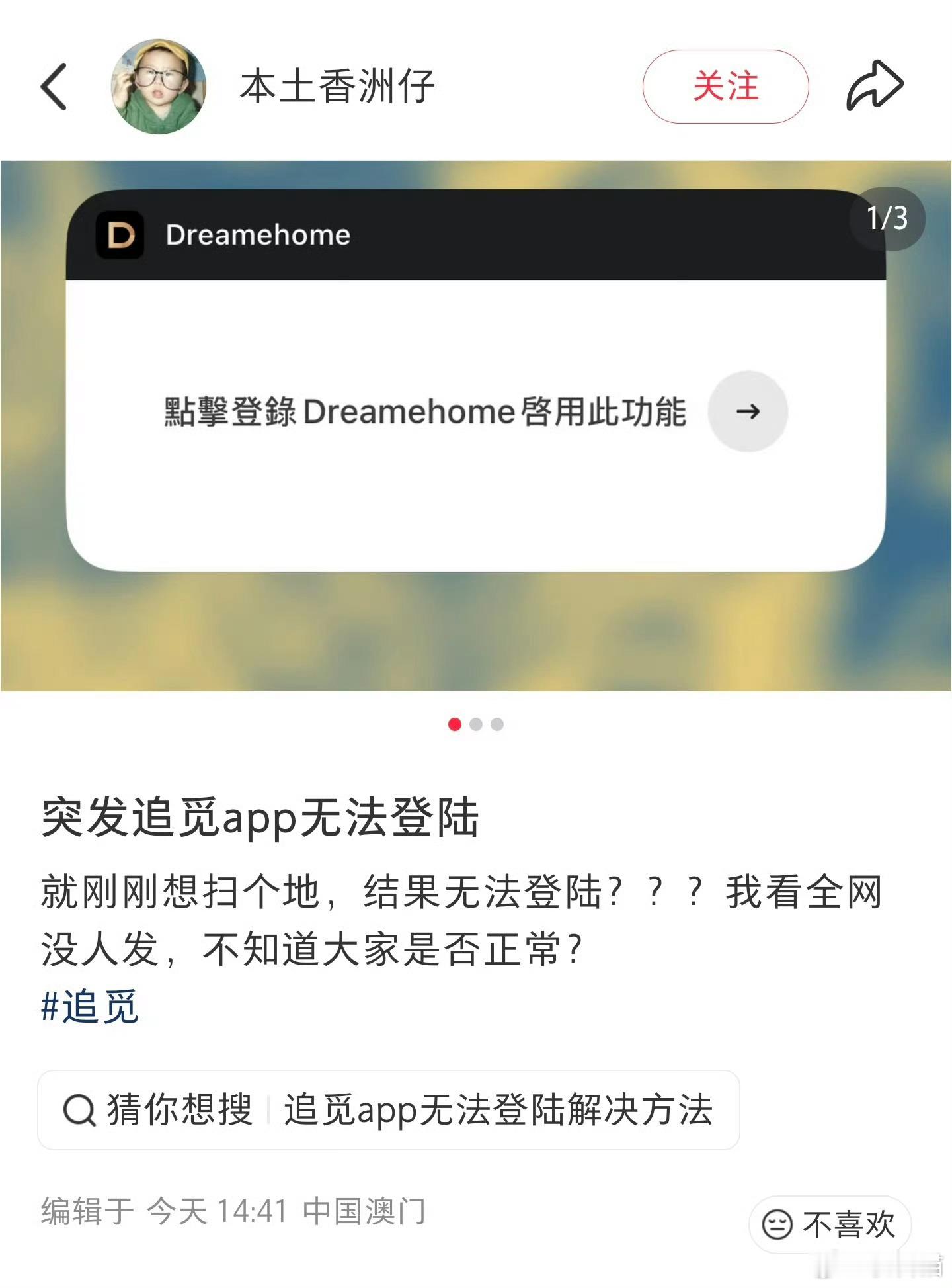 追觅 服务器好像出了点问题 ​​​