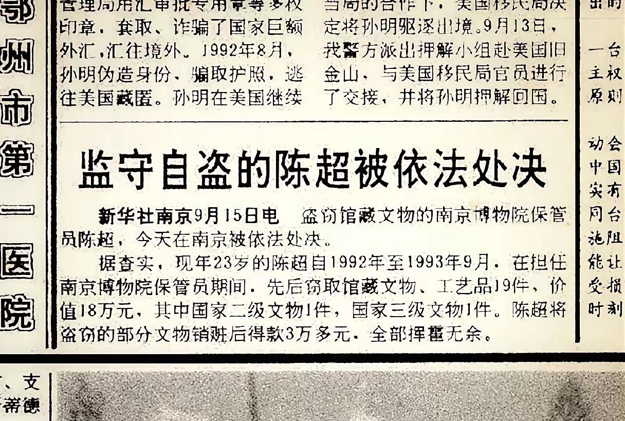 90年代南京博物院那起监守自盗案，哪是一个保管员的贪心作祟，分明是管理漏洞给了贪