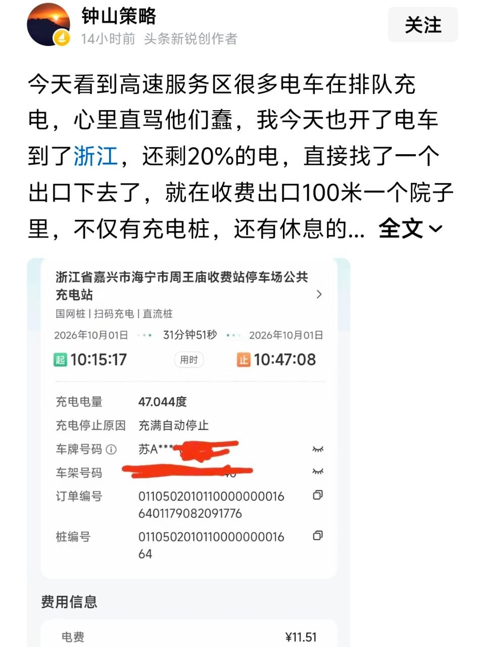 国庆期间高速服务区充电排队时间太久？咱就不能下一下高速去充电么 ​​​