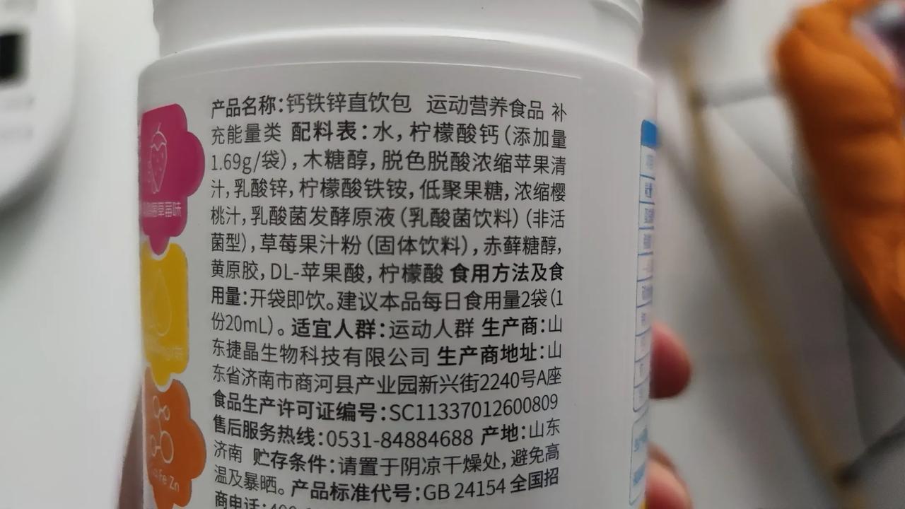 好吓人，这是什么东西？
大家帮我看看这东西营养价值高不高！说是钙铁锌儿童直饮包，