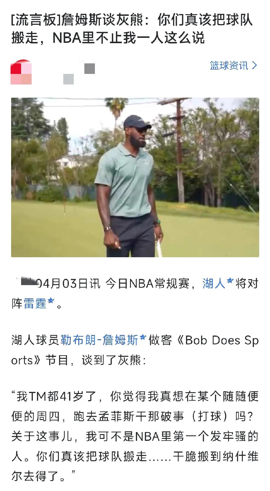 我还纳闷了，灰熊怎么惹到詹姆斯了？于是我特意去查了下，首先孟菲斯全美犯罪率最高的