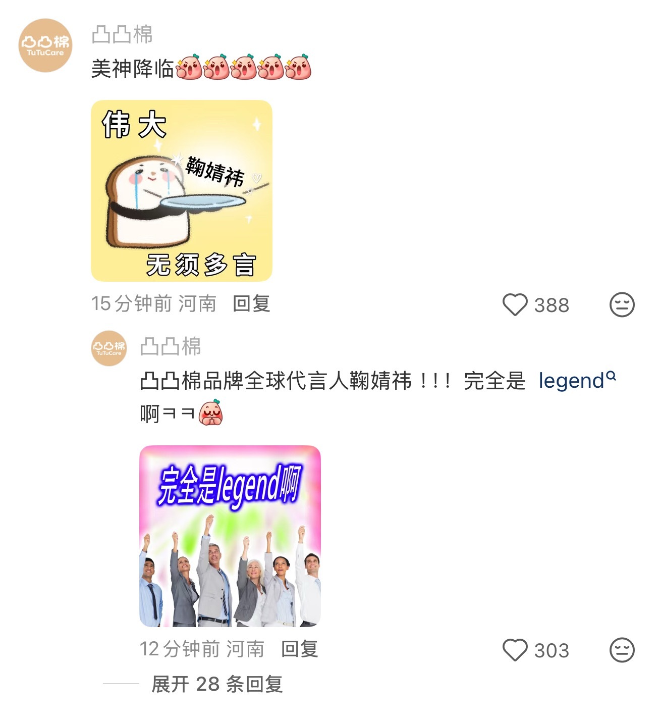鞠婧祎凸凸棉品牌全球代言人 品牌妈妈笑死我了 