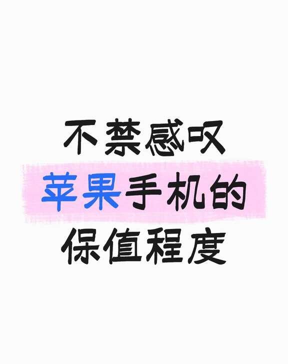 好诡异啊
我的第一个苹果手机用的是iPhone 13，用了三年之后把13卖了 买