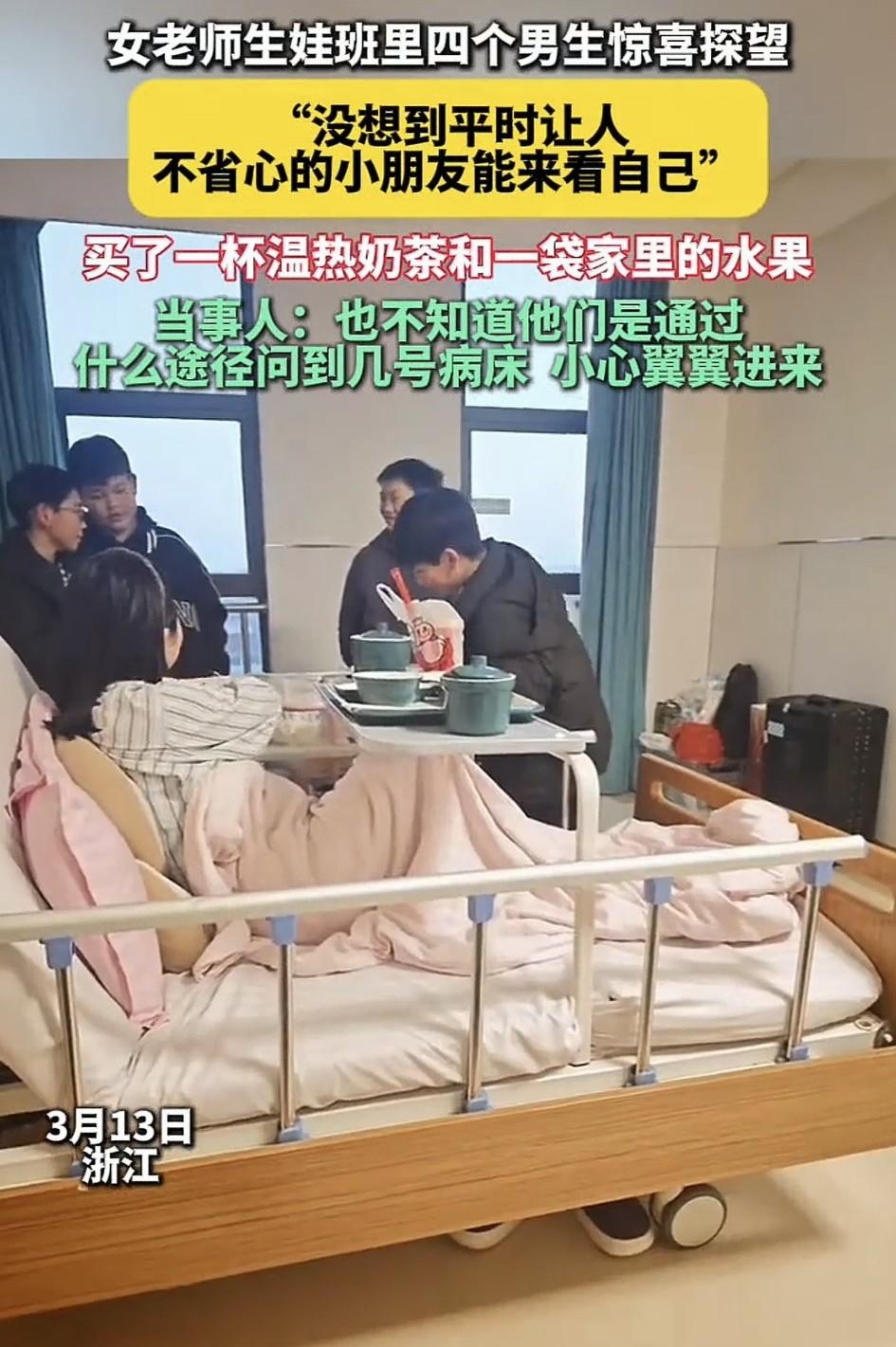 万万没有想到，浙江，一女老师生娃住院期间，她班里四个调皮的男生，竟约好了一起前来
