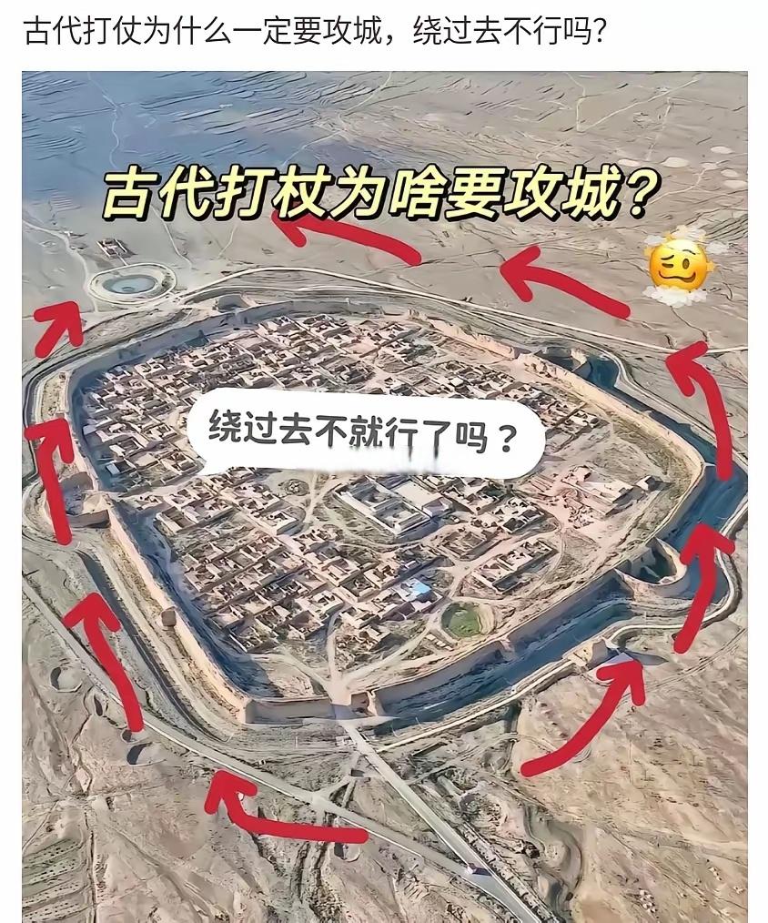 古代打仗为什么非要攻城？绕过去不行吗？

很多朋友看古装剧时，肯定都有过这个疑问