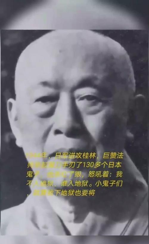 1944年，日军进攻桂林，巨赞法师举起屠刀，手刃了130多个日本鬼子，他杀红了眼