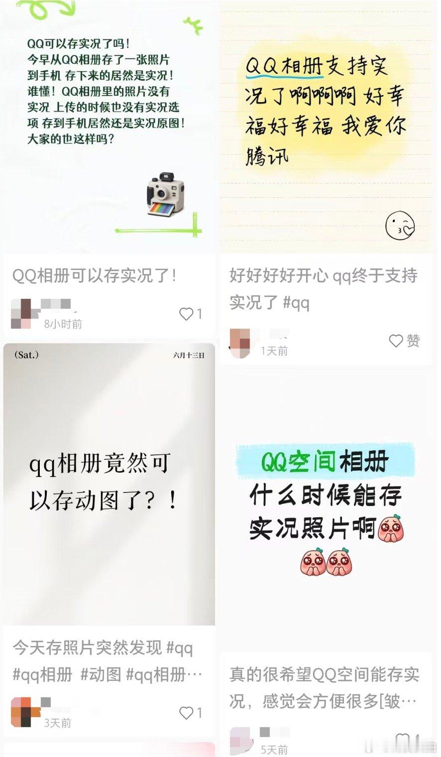 QQ相册支持实况图了【客服回应QQ相册实况图：测试阶段，可上传、下载动态图实时查