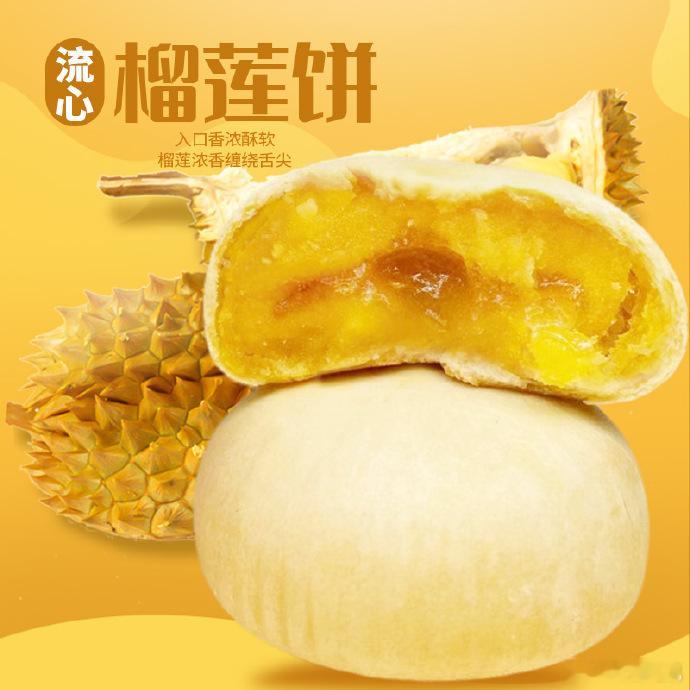【猫山王榴莲饼500g/每箱12枚装，仅需16.9】当初抗拒的有多决绝，现在沦陷