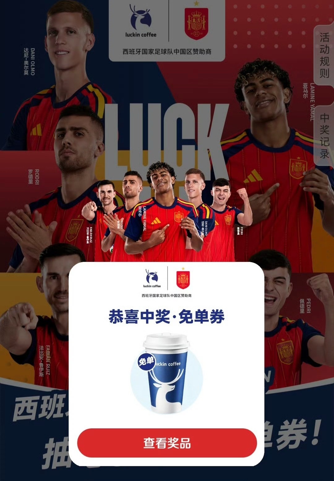 瑞幸押宝成功这波宣传可以！ 