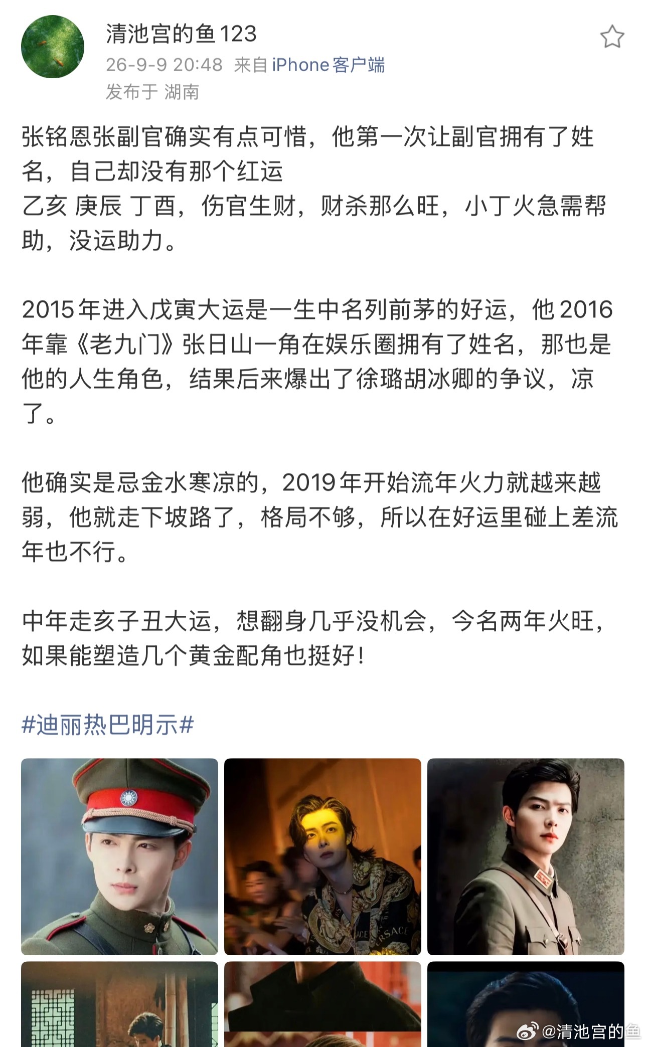 张铭恩确实很可能正缘是徐璐这种戊土女，或者找金属性强，因为张铭恩夫妻宫合了辰土。