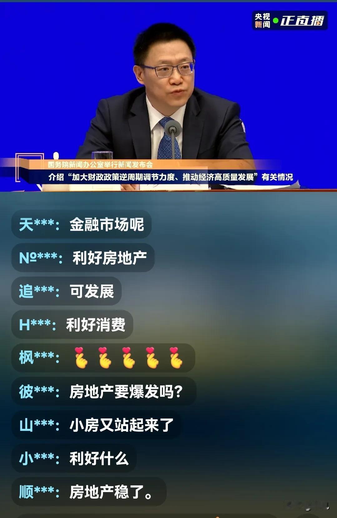 地产业稳定发展的力量更足了！
国新办重磅会议正在召开，财政部领导发出最强音，既有