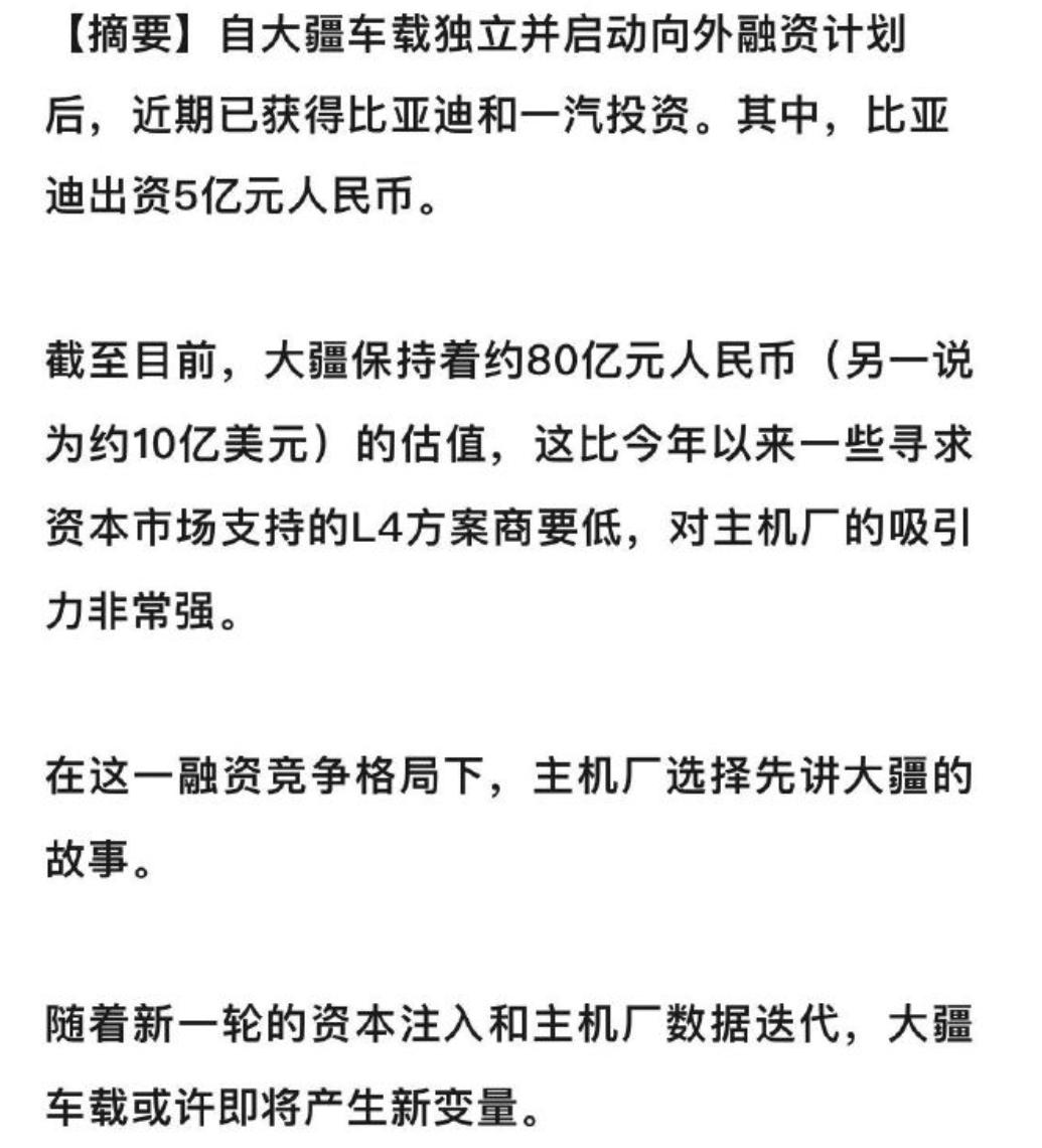 比亚迪投资大疆，要我说各大传统车企应该大力投资专业的第三方智驾供应商，主机厂有主