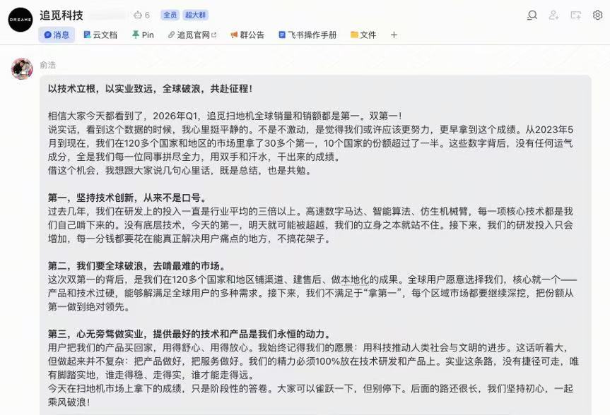 俞浩内部信：我们的精力必须100%放在技术研发和产品上。实业这条路没有捷径可走，