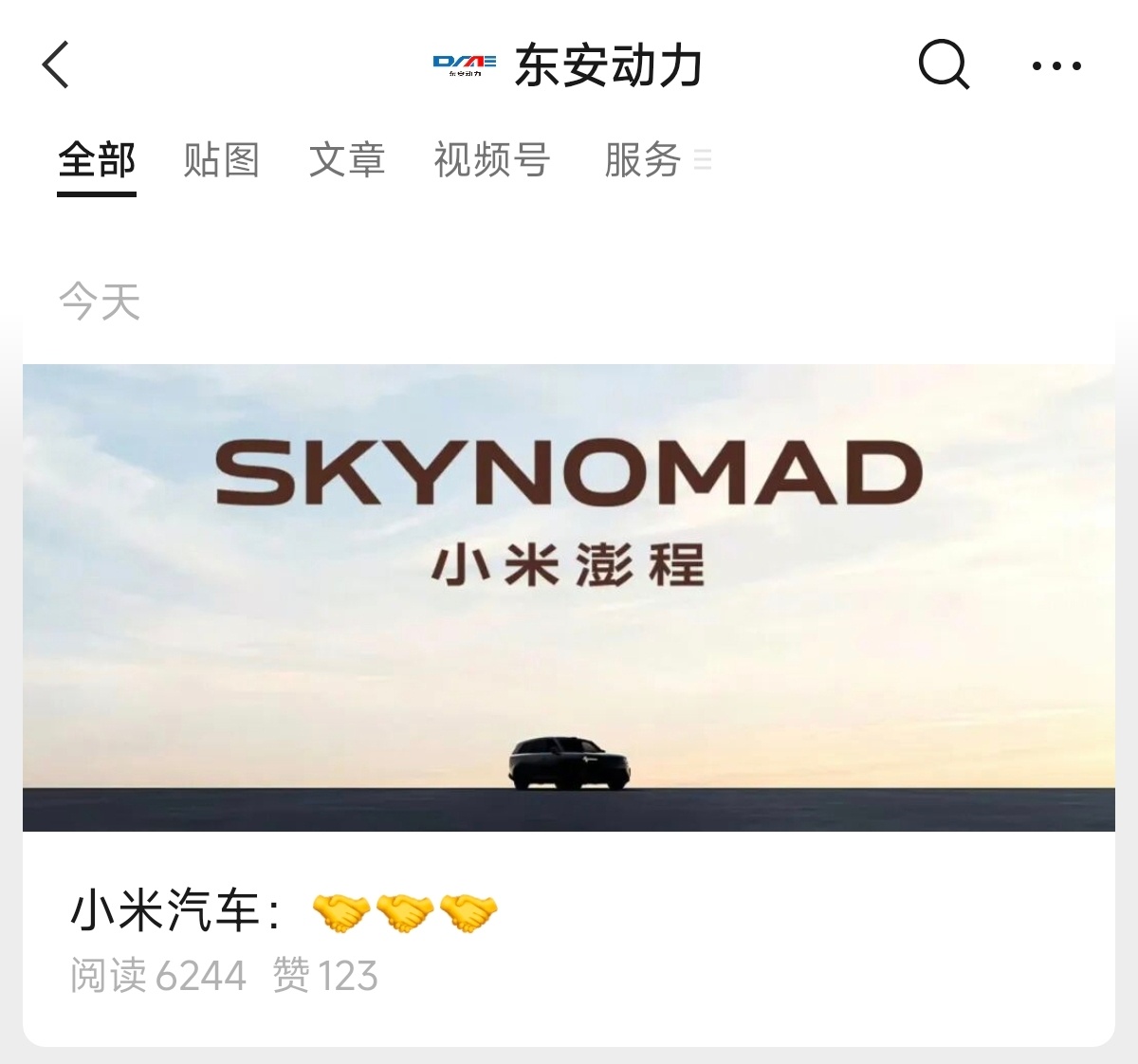 东安动力的官号发了和小米澎程的合作，小米澎程搭载全新M15DRE增程器之前看到了