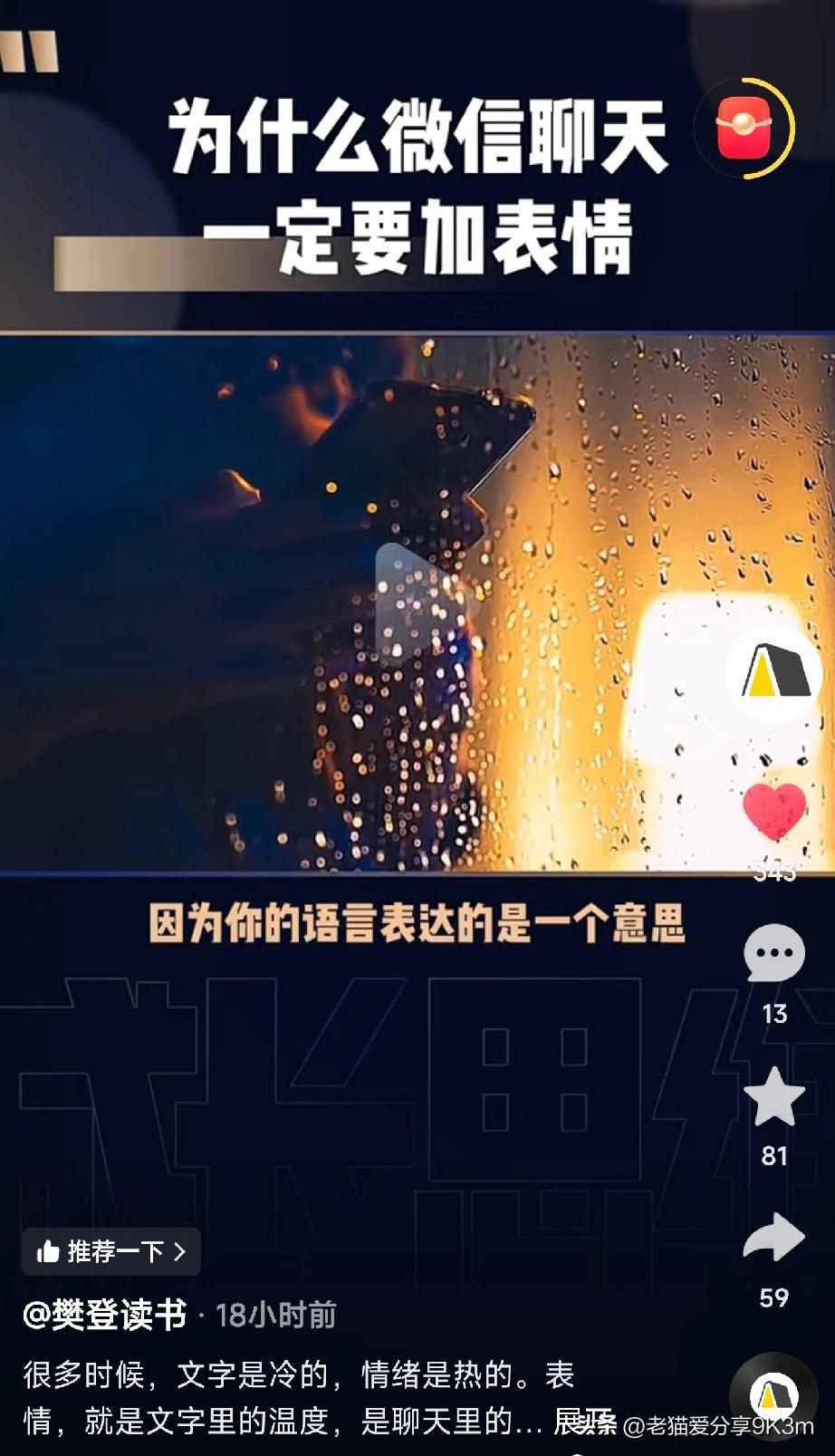 微信聊天你会加表情吗？

“文字是冷的，情绪是热的。表情，就是文字里的温度，是聊