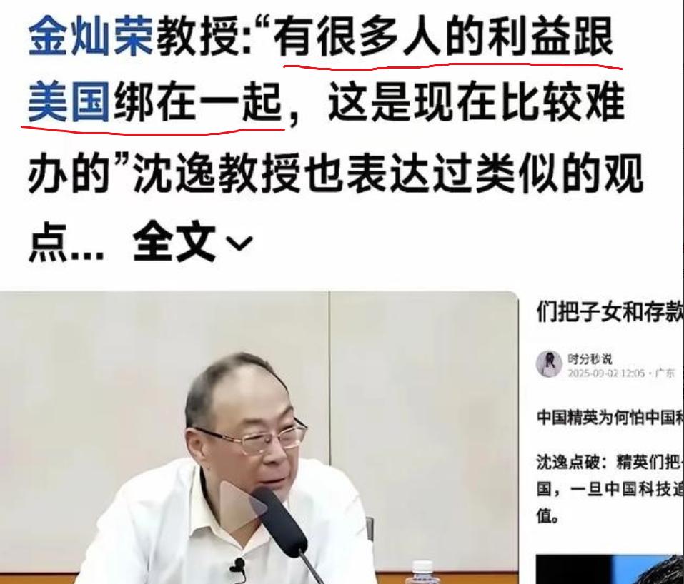 金灿荣教授说，中国好多人的利益和美国绑在了一起，这事现在比较难办的，金教授说出了