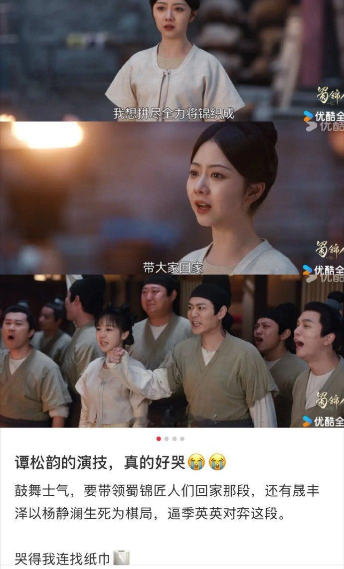 谭松韵演技 好哭  《蜀锦人家》的结局，谭松韵的演技让整个剧情升华。她那句“我想