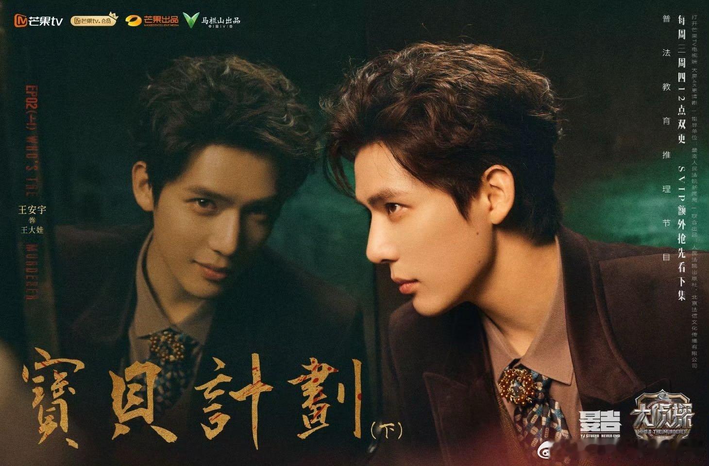 王安宇伤心了哄不好的那种大侦探王安宇：我分析得这么清楚，凶手肯定在三和六之间！何