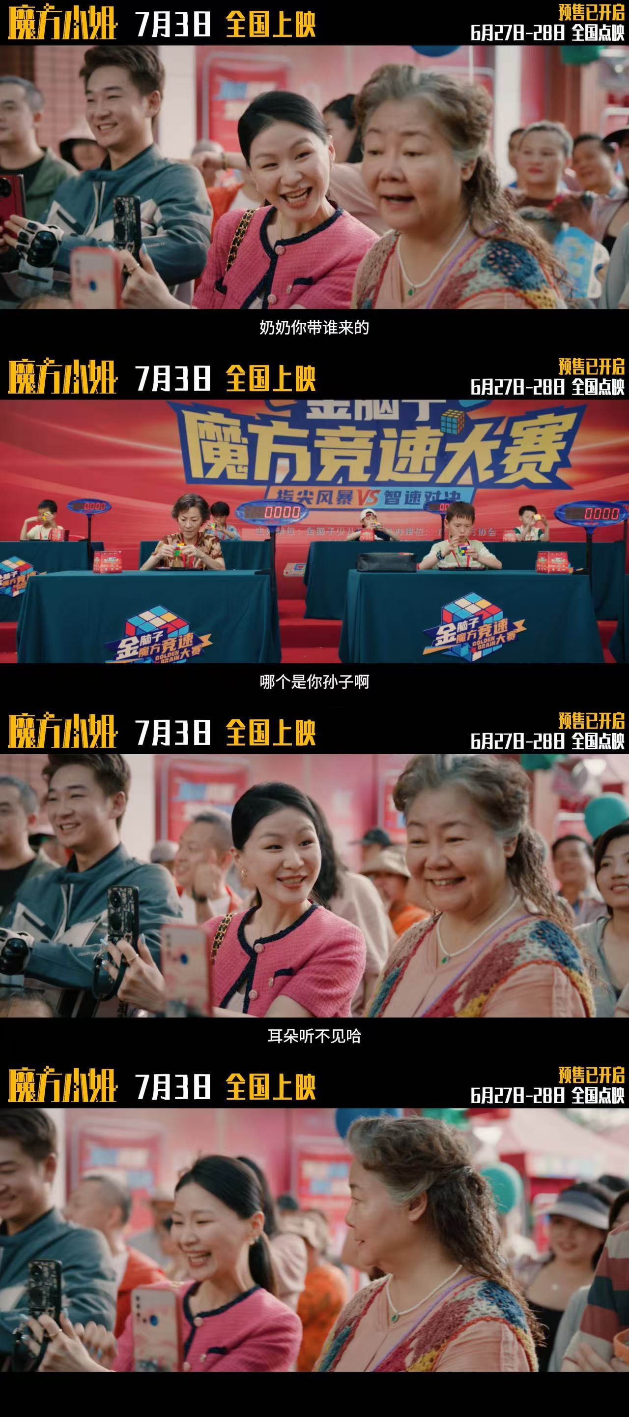杨紫琼演了个熊孩子克星魔方小姐全员人均不好惹 年龄不是门槛，魔方赛场照样翻盘。杨
