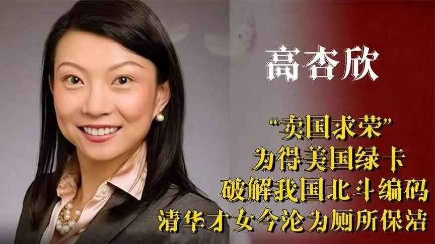 2007年清华毕业生高杏欣赴美留学，当众直言：“我宁愿不要国籍，也要破解北斗！”
