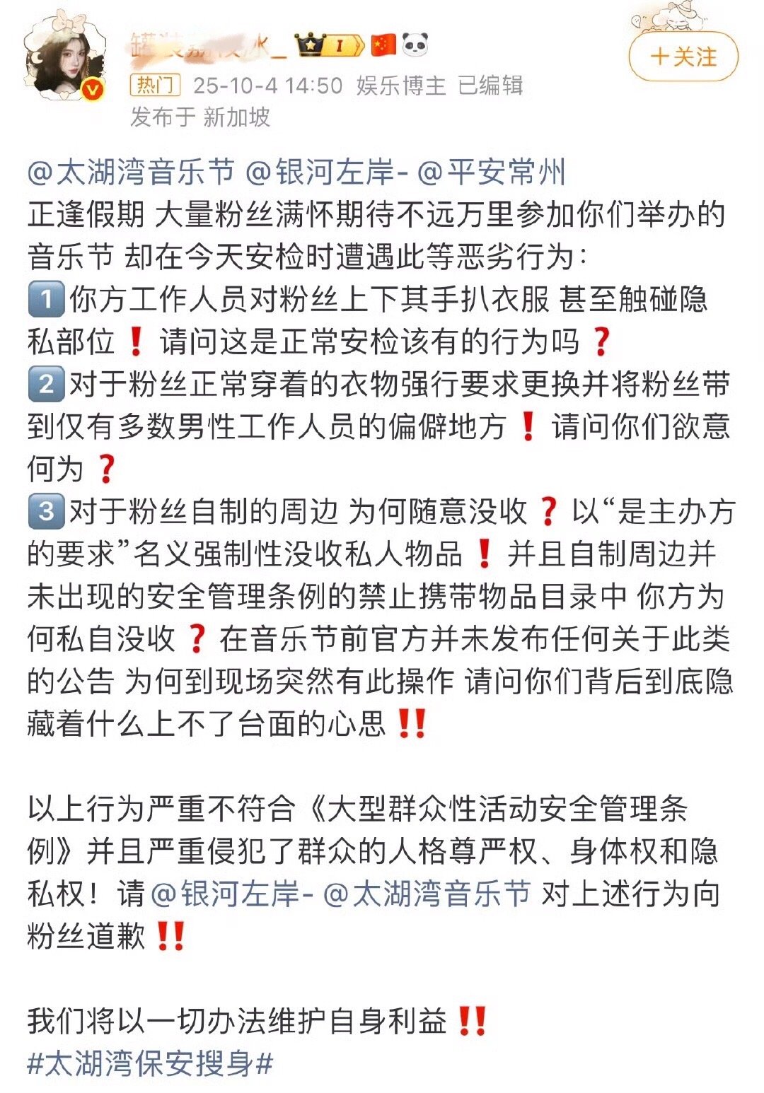 太湖湾音乐节好多粉丝在维⭕️，发生了什么[疑问]有在现场的朋友来聊聊 ​​​