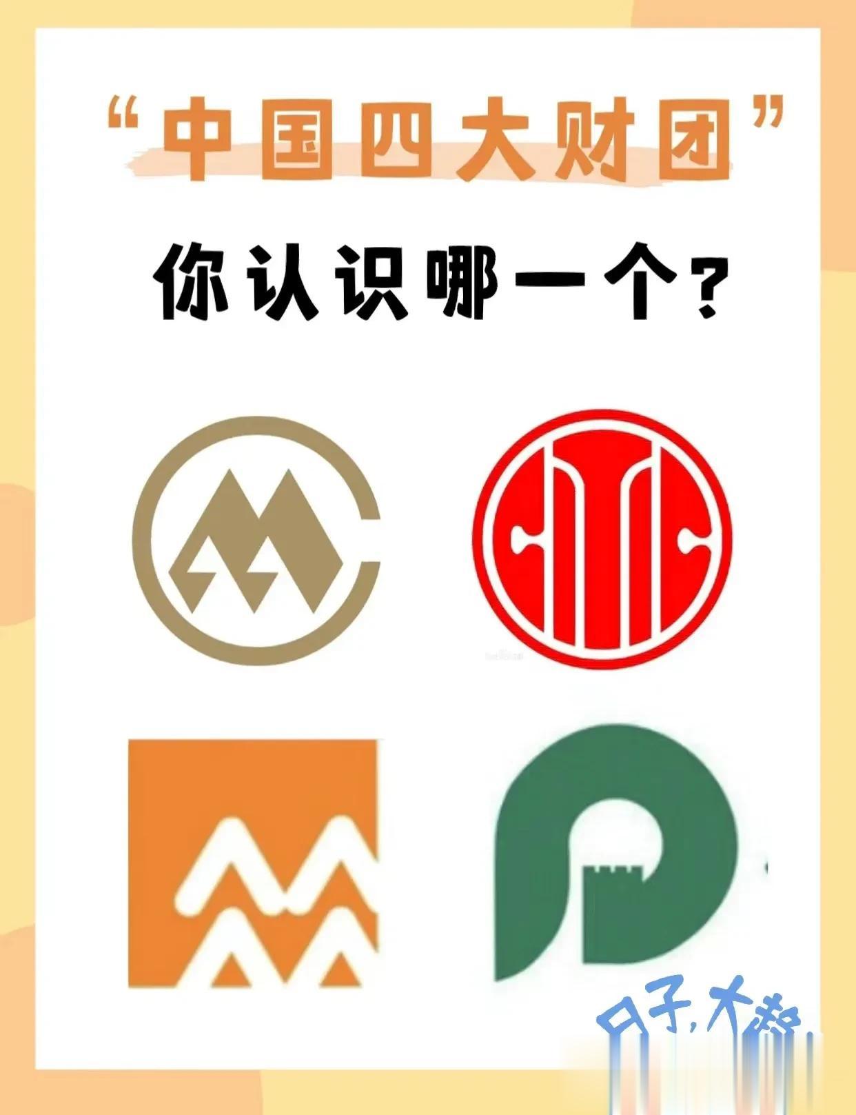 中国“四大财团”你认识哪一个？阿里只能靠边站！
1、招商局集团
总资产10.04