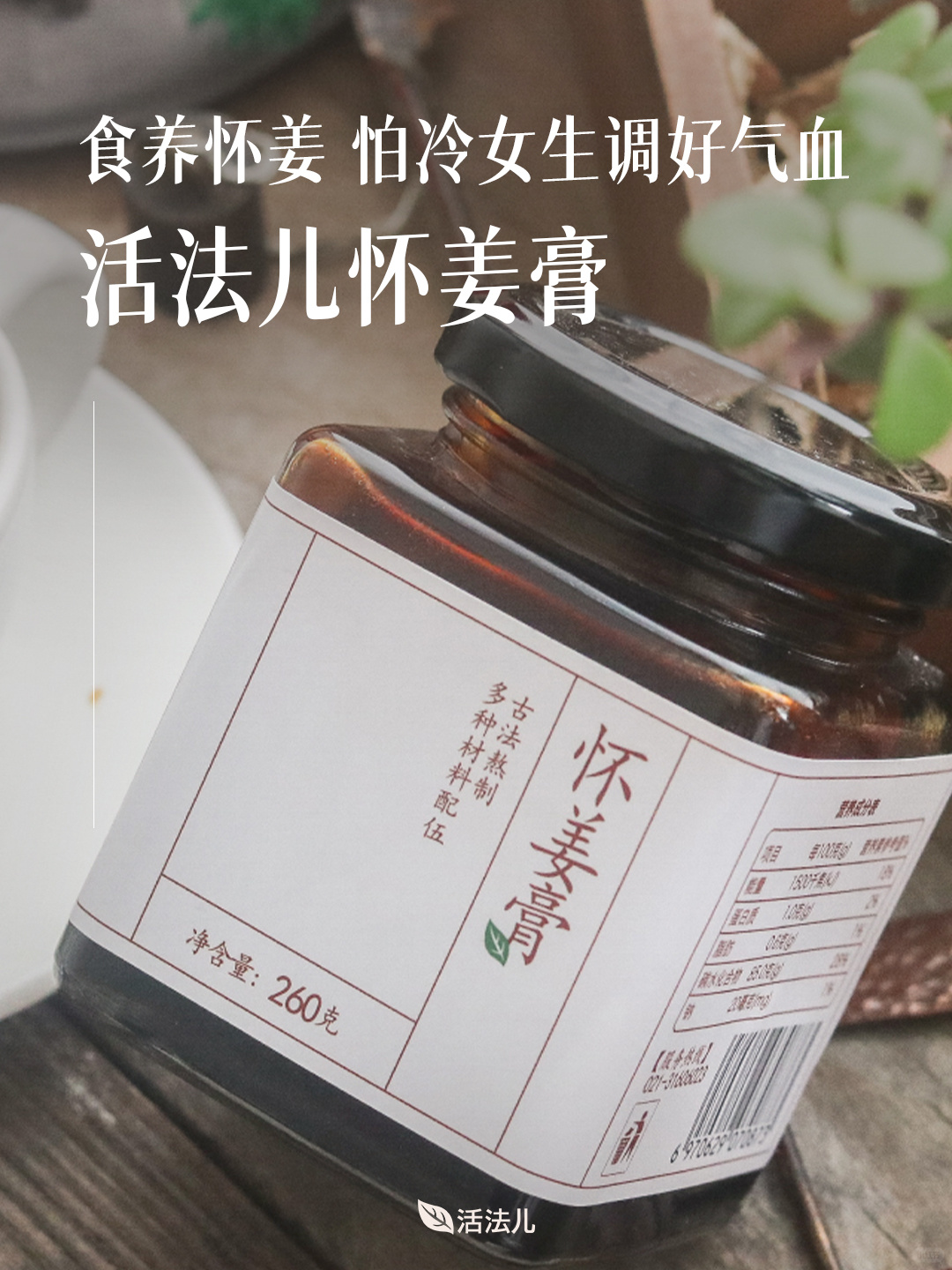 活法儿怀姜膏|女生焦虑姨妈推迟就喝这个！