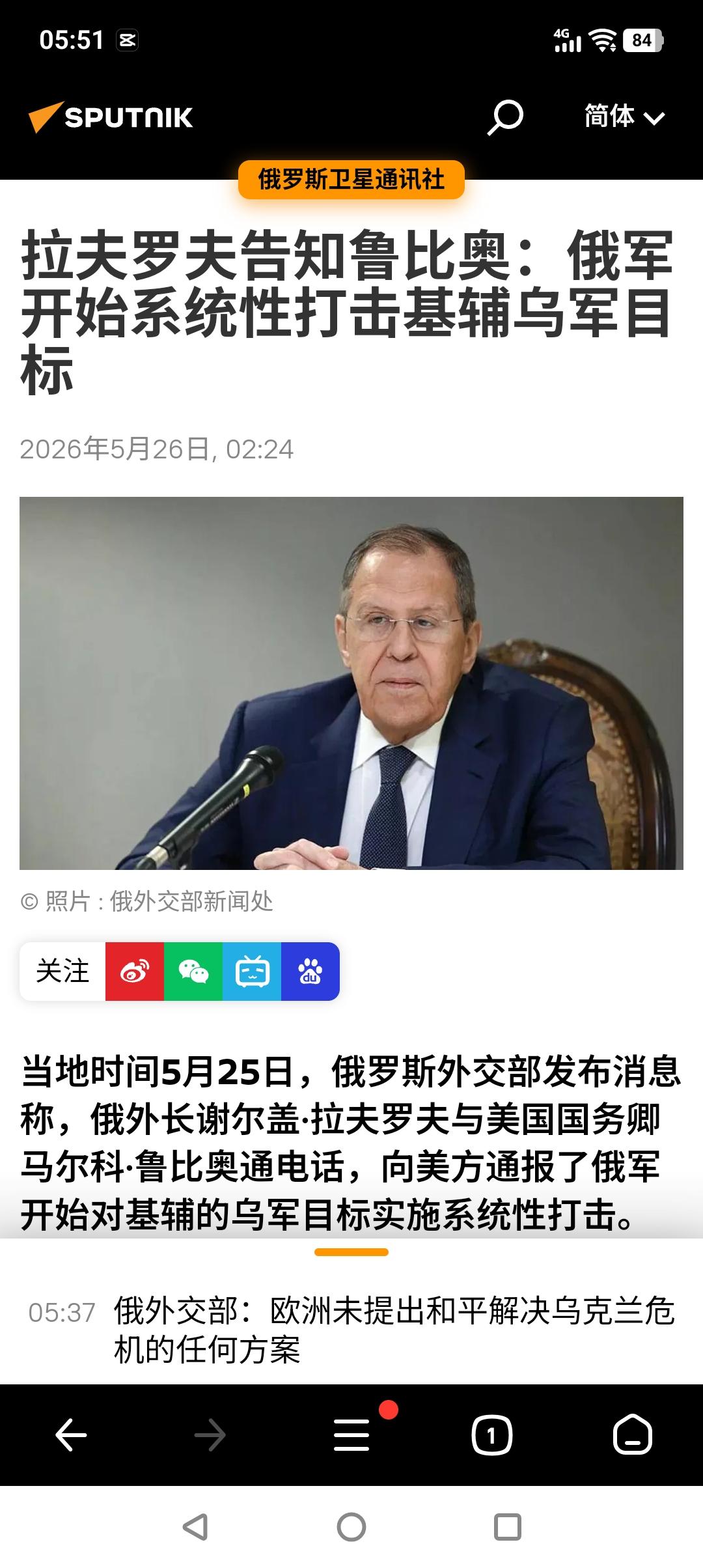 又开始得瑟了
据俄媒报道，昨天俄外长拉夫罗夫与美国国务卿鲁比奥通电话，向美方通报