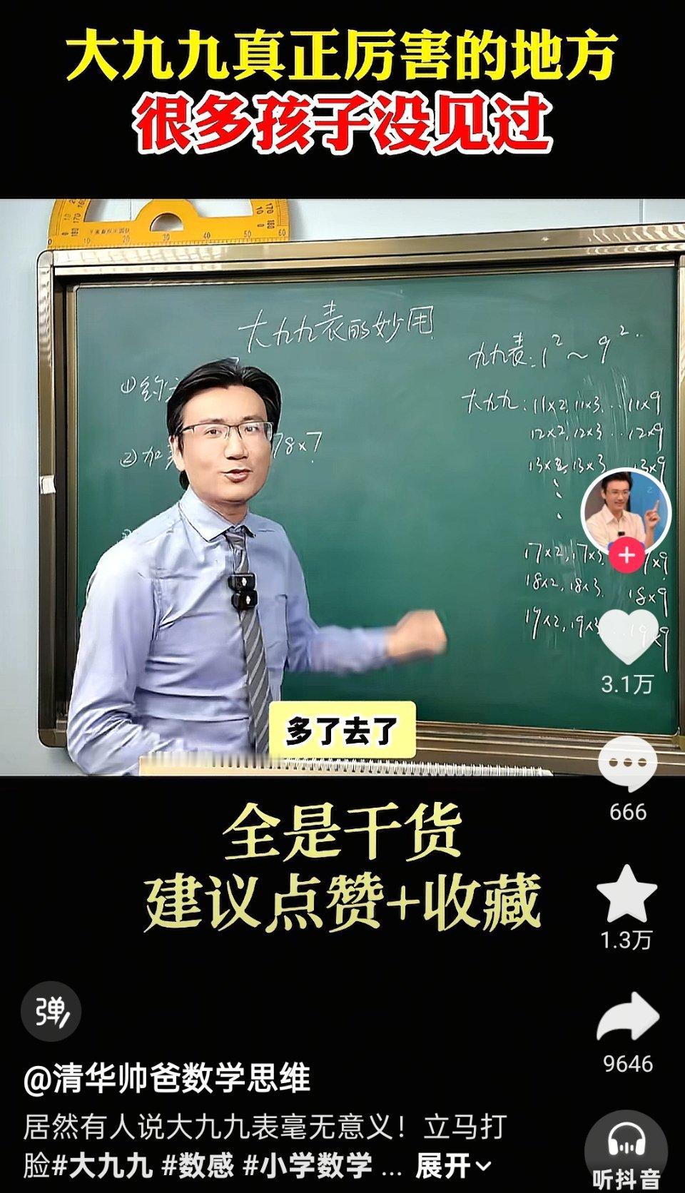 第一次听大九九表 小九九表这个说法