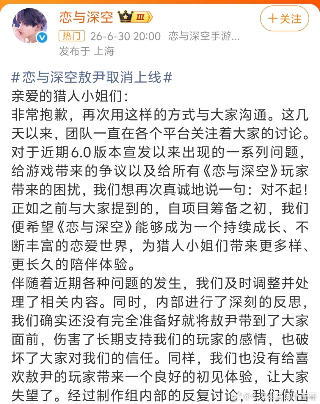 恋与深空把丑老六塞回去了，而且将不再推出新男主，被骂怕了吧