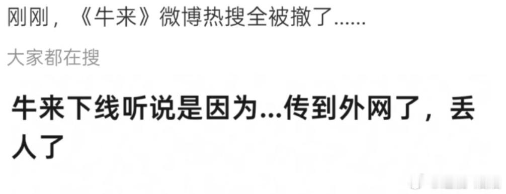 导演回应牛来下架这就黄了？ 