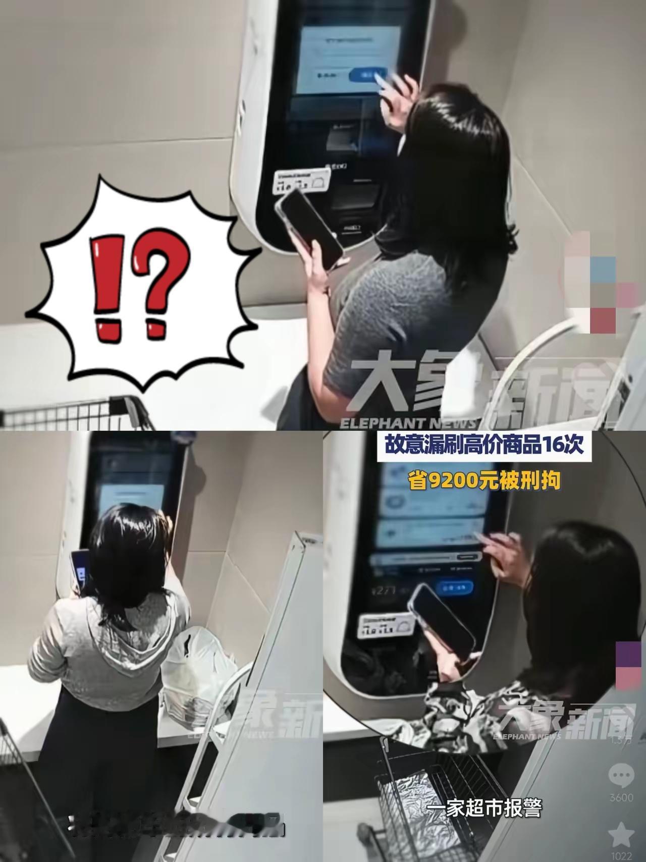 以为自助结账是“无人管”的漏洞，实则是自投罗网的陷阱！
武汉一女子16次超市购物