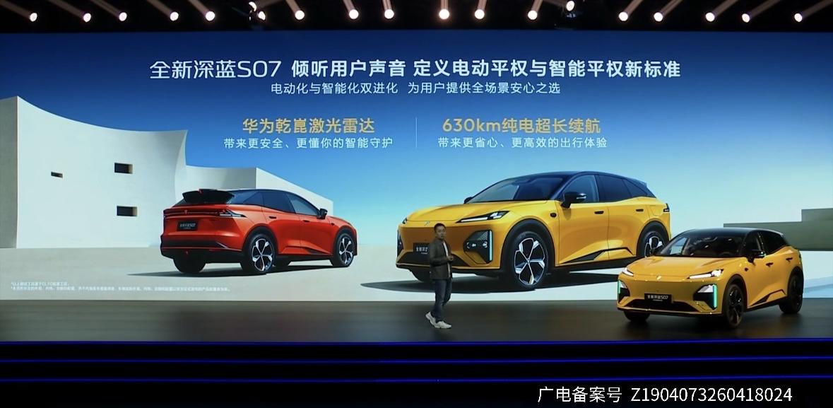 2026款全新深蓝S07来了！中型SUV，搭载华为乾崑激光雷达华为乾崑激光上车深