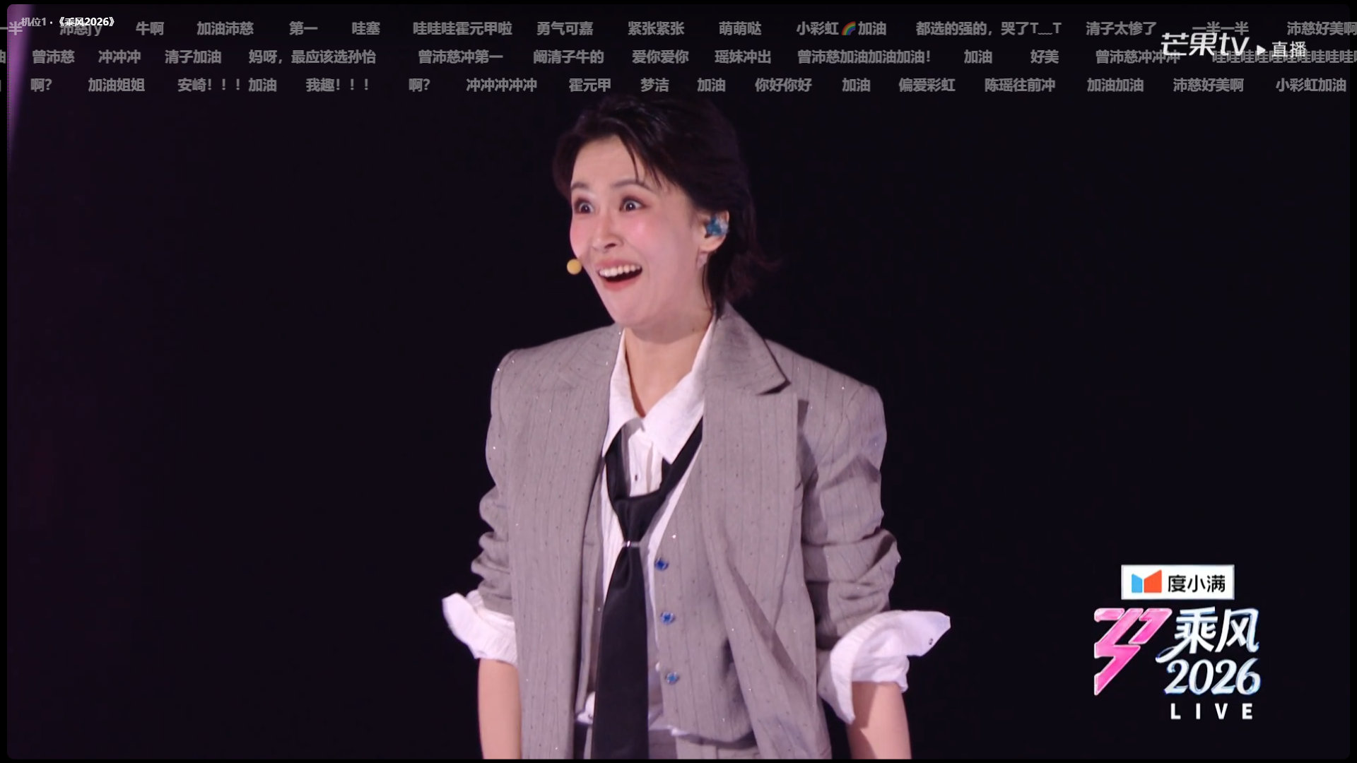 阚清子选择挑战曾沛慈 乘风2026一公直播舞台高光预定，阚清子挑战曾沛慈，勇敢跨