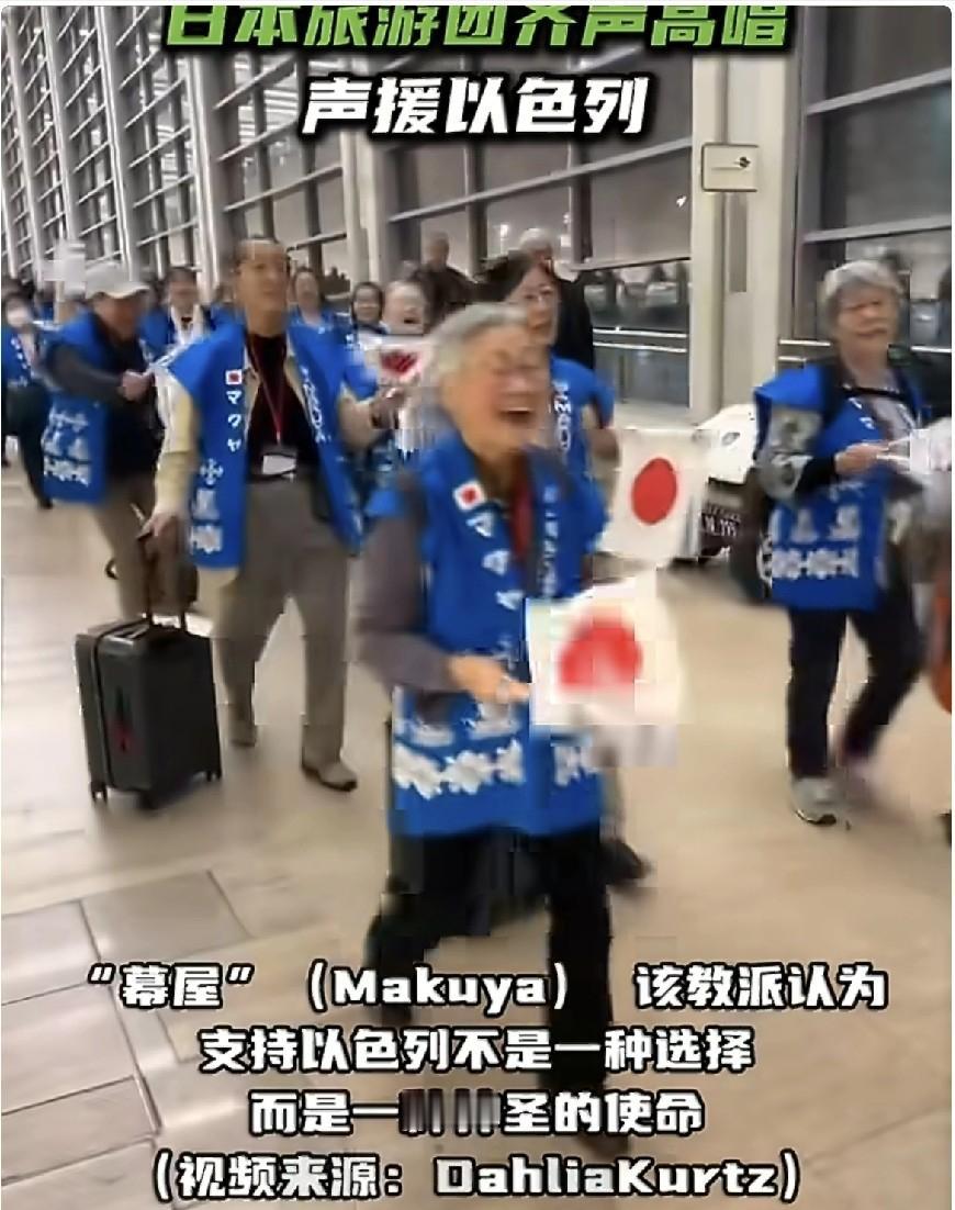 据今日俄罗斯RT报道：近日，一组日本游客抵达以色列，穿着统一的背心，挥舞着以色列