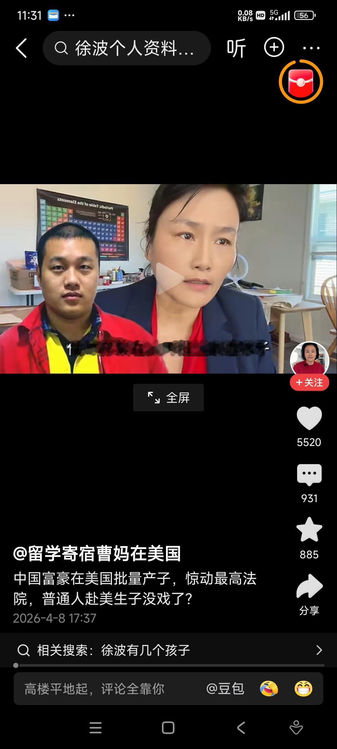 这位富豪
美国的徐波先生，与国内的孟伟是不是外貌很像？
孟伟，执着讨要一份博士学