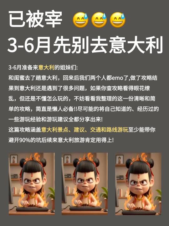 3-6月先别去意大利❗️旅游避雷全攻略🉑