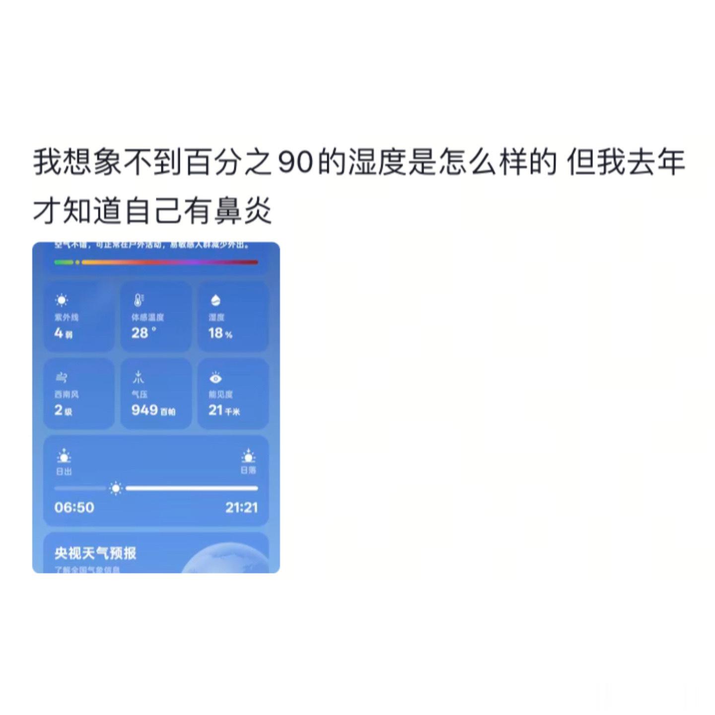 南方人和北方人对湿度的感知差异