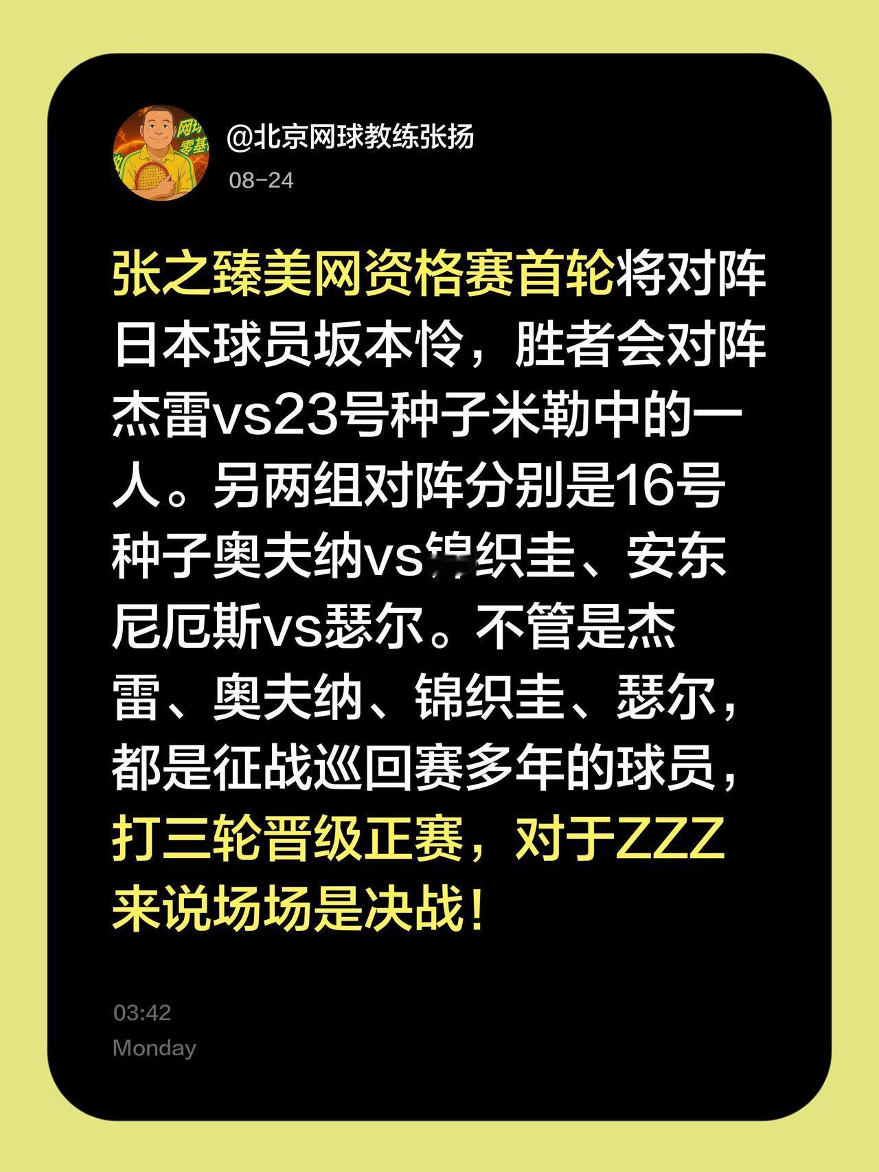 张之臻美网资格赛首轮将对阵日本球员坂本怜，胜者会对阵杰雷vs23号种子米勒中的一