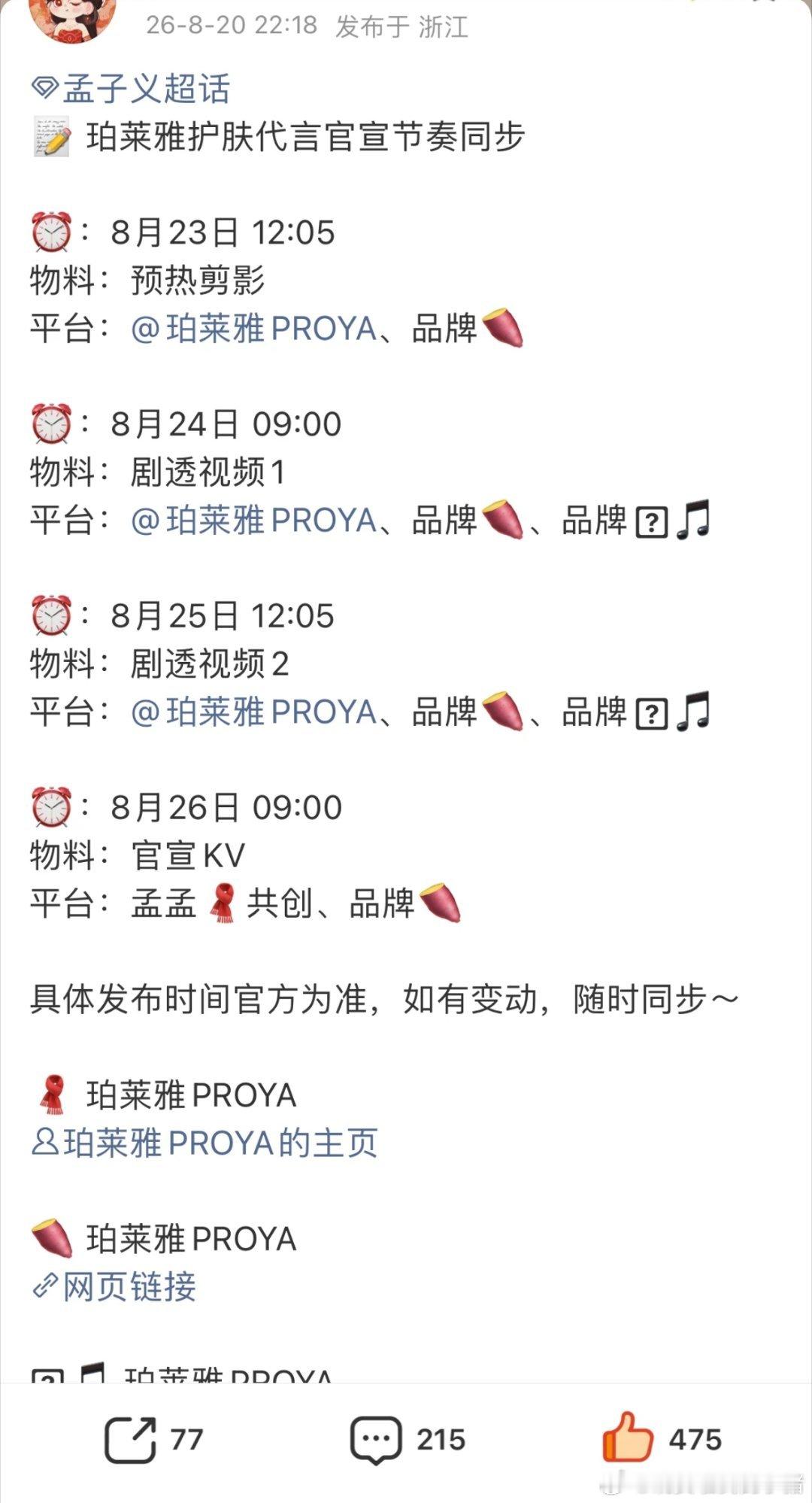 孟子义新代言预告，珀莱雅，又一支大牌商务来了🥳🥳 