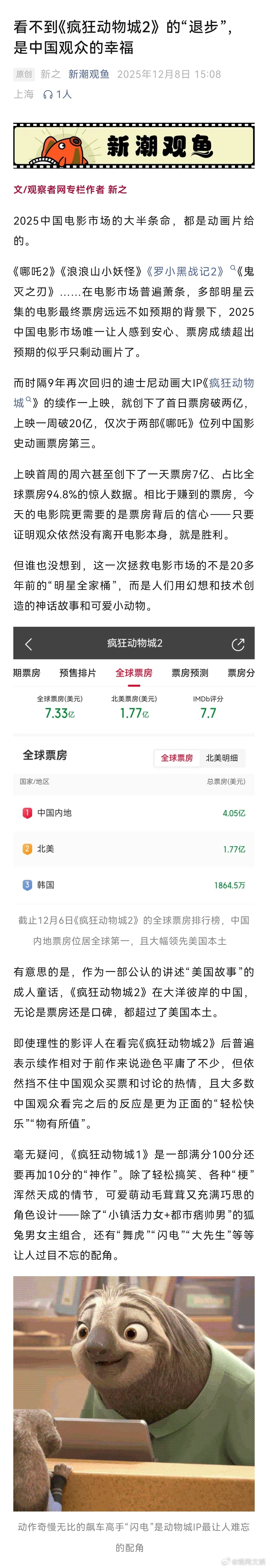 【看不到《疯狂动物城2》的“退步”，是中国观众的幸福】疯狂动物城2里第一部的优点