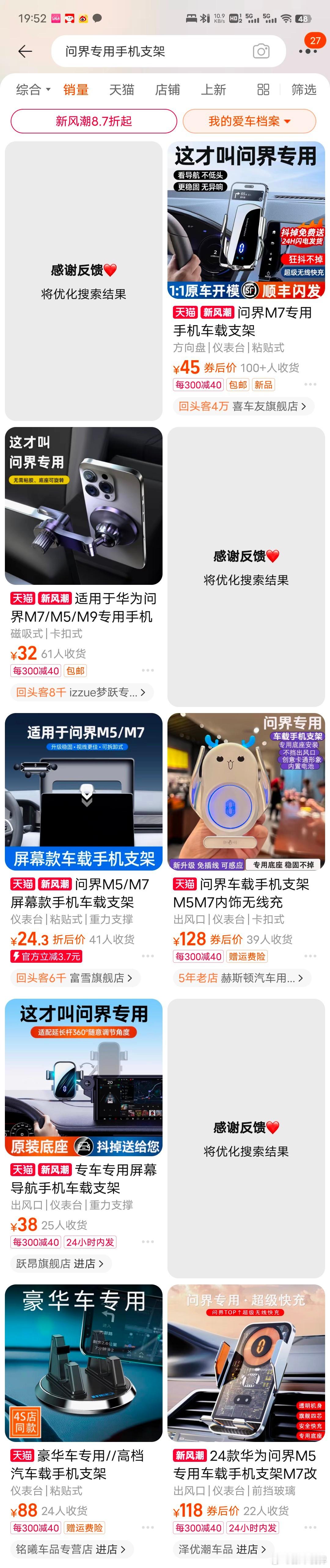 你没事说什么“手机支架＝导航不好”，你看问界专用手机支架销量top1都卖到一百多