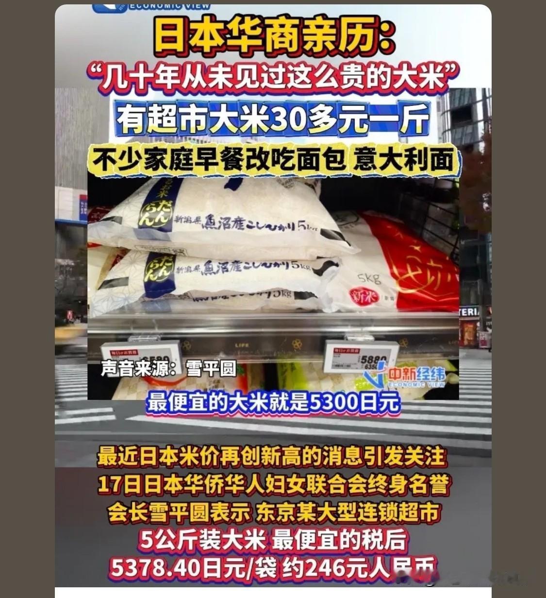 日本人吃不起大米，韩国人吃不起西瓜，美国都是流浪汉[呲牙]

日本也走上美国那种