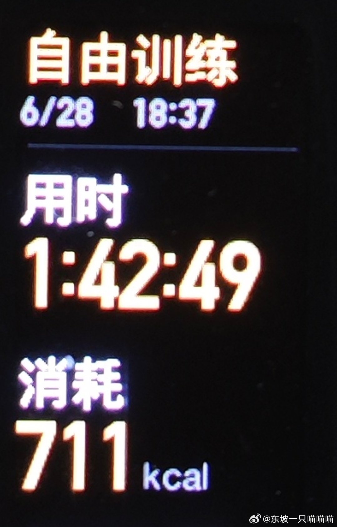 坚持运动打卡今天的172心率是古典舞训练课给的，一到踢腿+耗叉就开始痛苦面具