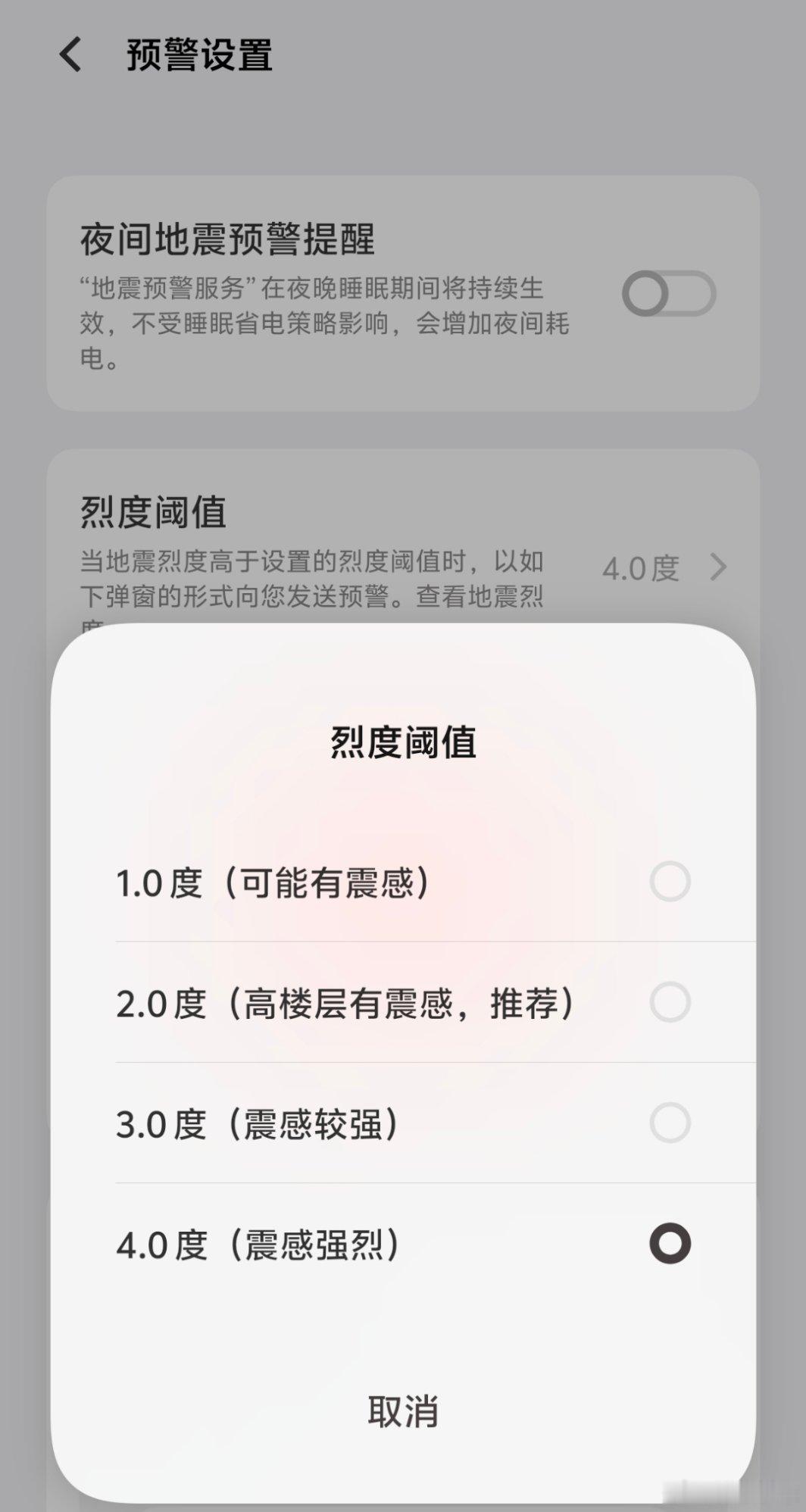 成都3.6级左右地震看到地震提醒了，但是完全没感觉到震感…反而是被地震预警吓了一