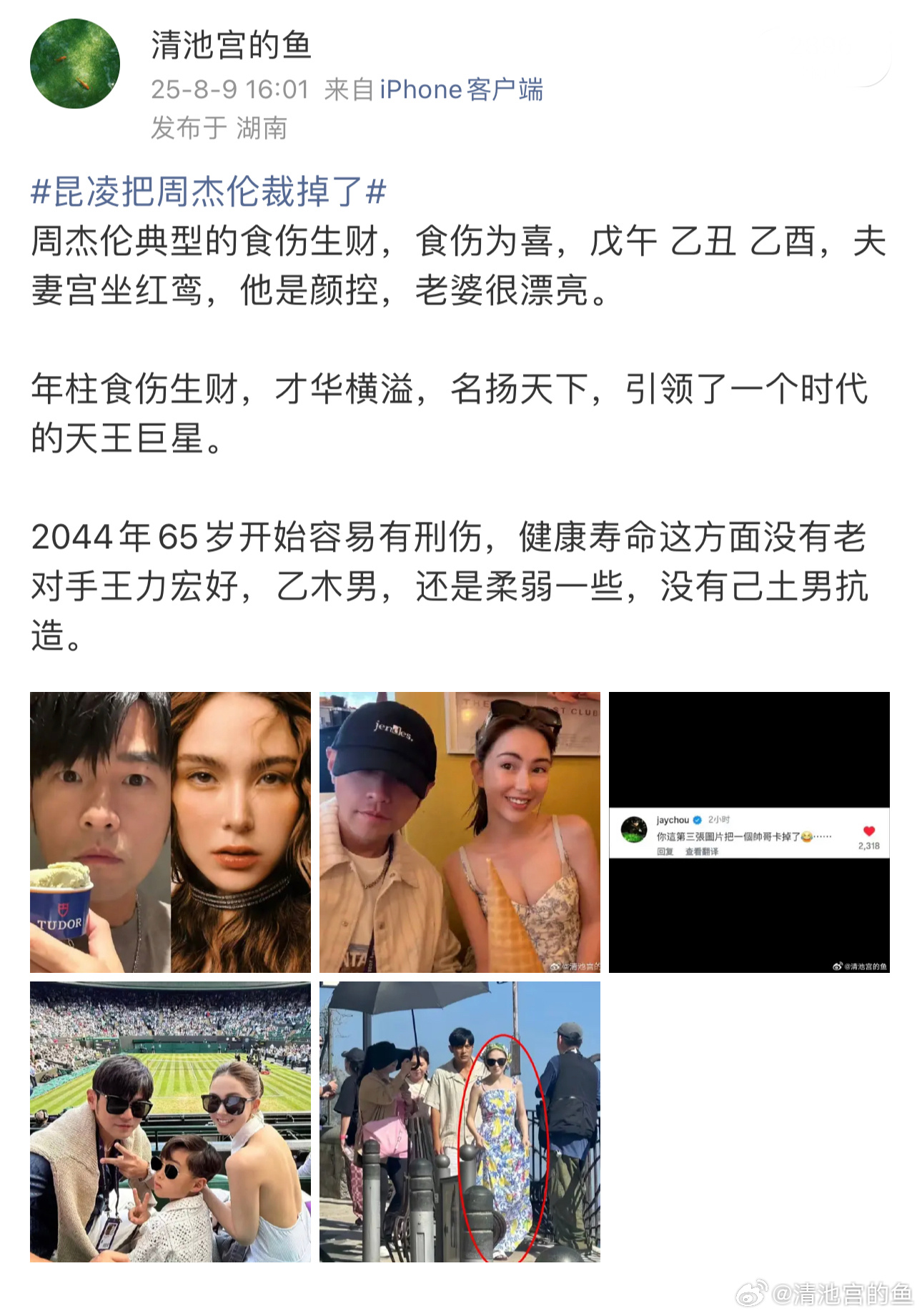 周杰伦 田馥甄周杰伦戊午一柱还是很旺田馥甄的，两人要是事业上合作一下应该效果很不