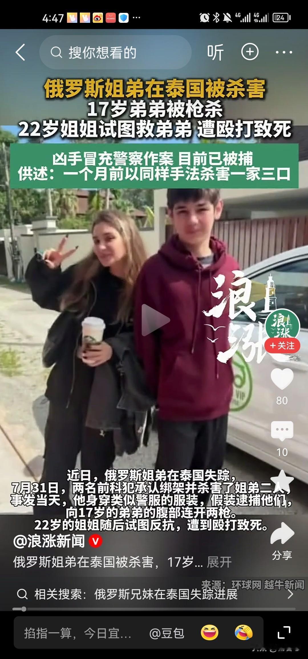 俄罗斯姐弟在泰国遇害，姐姐20多岁，弟弟十几岁，多么年轻的生命。就会是被一个泰国